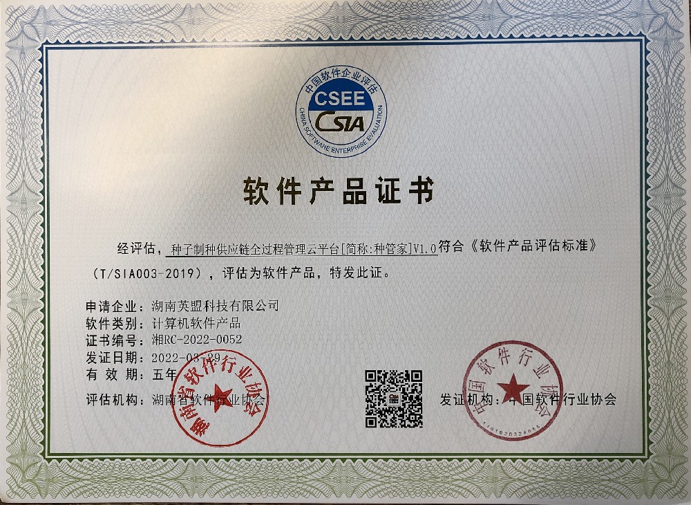 软件九游会·产品认证：种管家