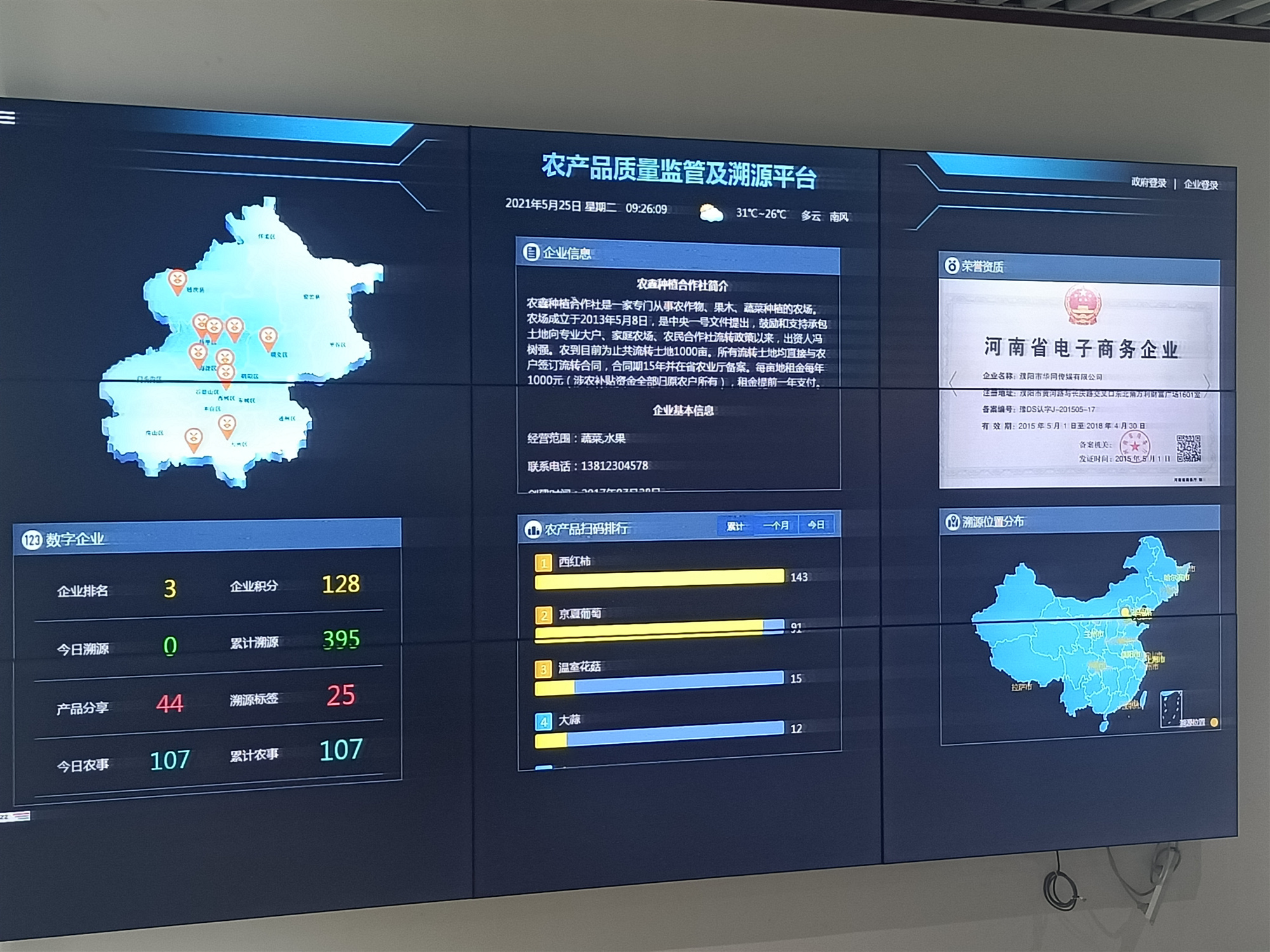 广西桂林永福县域农九游会·产品溯源项目