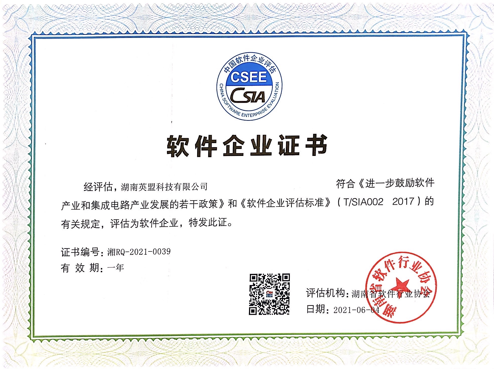 喜报|九游会科技收获“双软认证”，在研发方面再迈新台阶